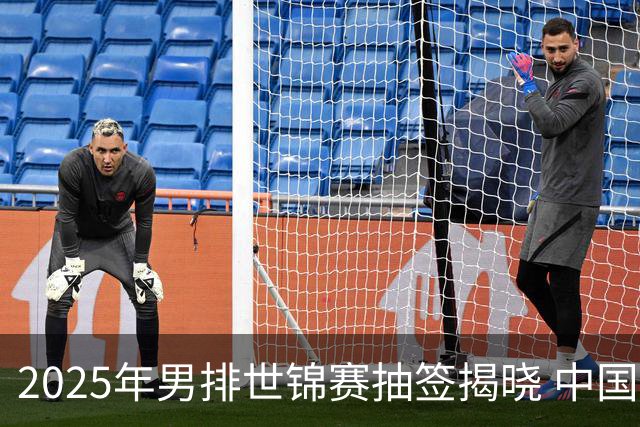 2025年男排世锦赛抽签揭晓 中国与巴塞捷3队同组